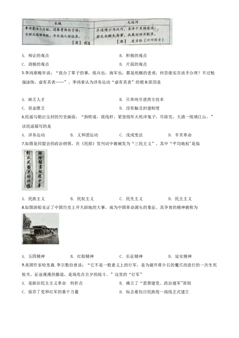 精品解析：四川省自贡市2020年中考历史试题（原卷版）_中考真题_6.历史中考真题2015-2024年_2020历史真题79份_2020年中考真题精品解析历史（四川自贡卷）精编word版