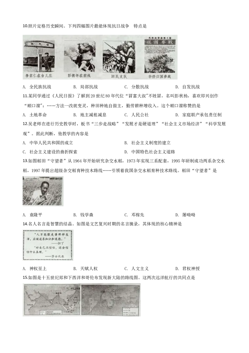 精品解析：四川省自贡市2020年中考历史试题（原卷版）_中考真题_6.历史中考真题2015-2024年_2020历史真题79份_2020年中考真题精品解析历史（四川自贡卷）精编word版