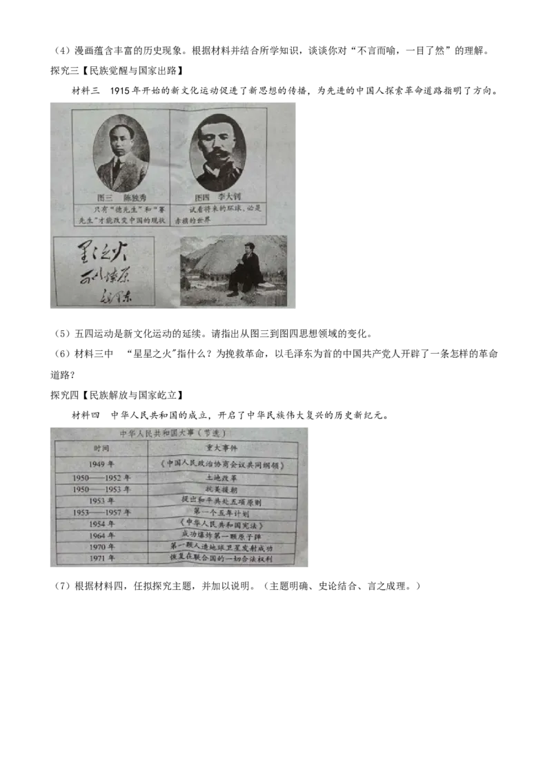 精品解析：四川省自贡市2020年中考历史试题（原卷版）_中考真题_6.历史中考真题2015-2024年_2020历史真题79份_2020年中考真题精品解析历史（四川自贡卷）精编word版