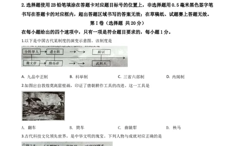 精品解析：四川省自贡市2020年中考历史试题（原卷版）_中考真题_6.历史中考真题2015-2024年_2020历史真题79份_2020年中考真题精品解析历史（四川自贡卷）精编word版