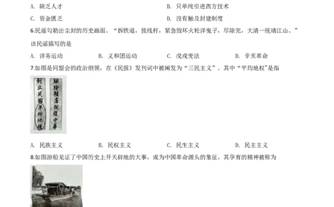 精品解析：四川省自贡市2020年中考历史试题（原卷版）_中考真题_6.历史中考真题2015-2024年_2020历史真题79份_2020年中考真题精品解析历史（四川自贡卷）精编word版