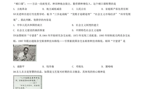 精品解析：四川省自贡市2020年中考历史试题（原卷版）_中考真题_6.历史中考真题2015-2024年_2020历史真题79份_2020年中考真题精品解析历史（四川自贡卷）精编word版