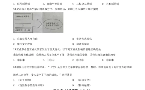 精品解析：四川省自贡市2020年中考历史试题（原卷版）_中考真题_6.历史中考真题2015-2024年_2020历史真题79份_2020年中考真题精品解析历史（四川自贡卷）精编word版