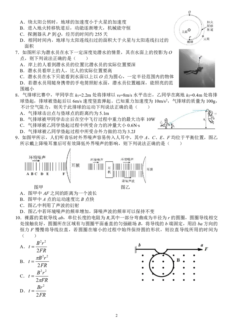 2503天域试卷_2025年3月_250305浙江省天域全国名校协作体2024-2025学年高三下学期3月月考_浙江省天域全国名校协作体2024-2025学年高三下学期3月月考物理
