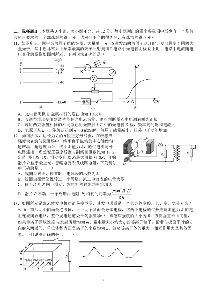 2503天域试卷_2025年3月_250305浙江省天域全国名校协作体2024-2025学年高三下学期3月月考_浙江省天域全国名校协作体2024-2025学年高三下学期3月月考物理