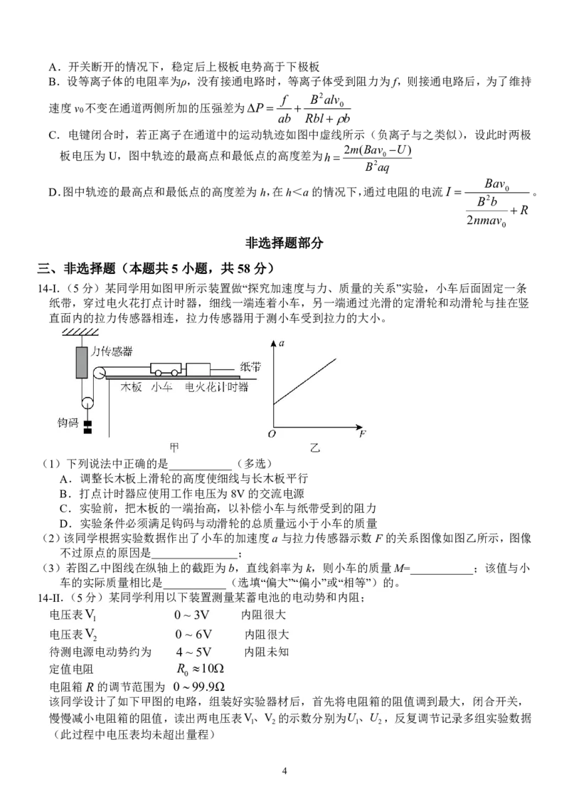 2503天域试卷_2025年3月_250305浙江省天域全国名校协作体2024-2025学年高三下学期3月月考_浙江省天域全国名校协作体2024-2025学年高三下学期3月月考物理