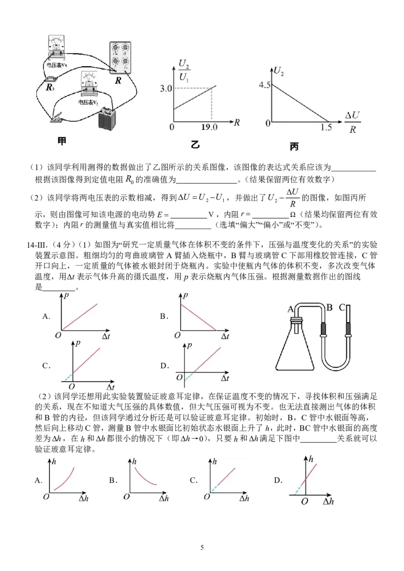2503天域试卷_2025年3月_250305浙江省天域全国名校协作体2024-2025学年高三下学期3月月考_浙江省天域全国名校协作体2024-2025学年高三下学期3月月考物理