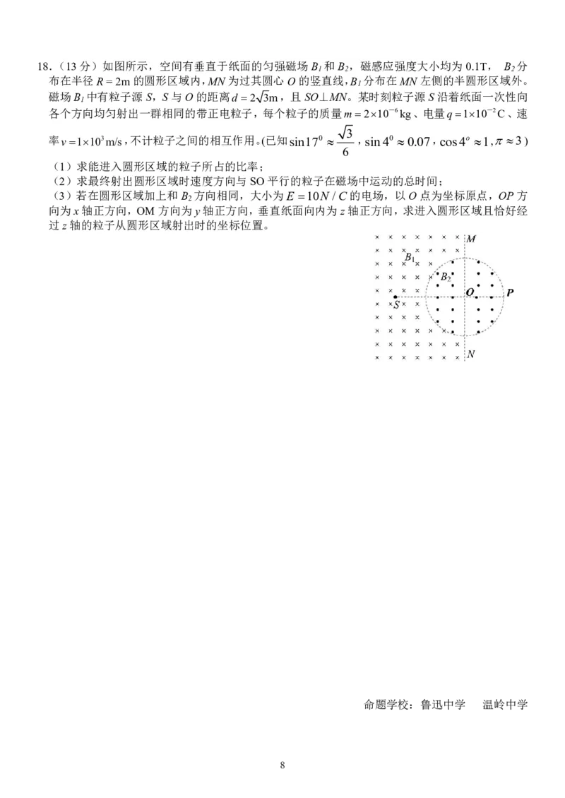 2503天域试卷_2025年3月_250305浙江省天域全国名校协作体2024-2025学年高三下学期3月月考_浙江省天域全国名校协作体2024-2025学年高三下学期3月月考物理