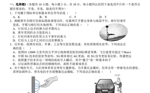 2503天域试卷_2025年3月_250305浙江省天域全国名校协作体2024-2025学年高三下学期3月月考_浙江省天域全国名校协作体2024-2025学年高三下学期3月月考物理