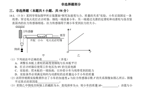 2503天域试卷_2025年3月_250305浙江省天域全国名校协作体2024-2025学年高三下学期3月月考_浙江省天域全国名校协作体2024-2025学年高三下学期3月月考物理