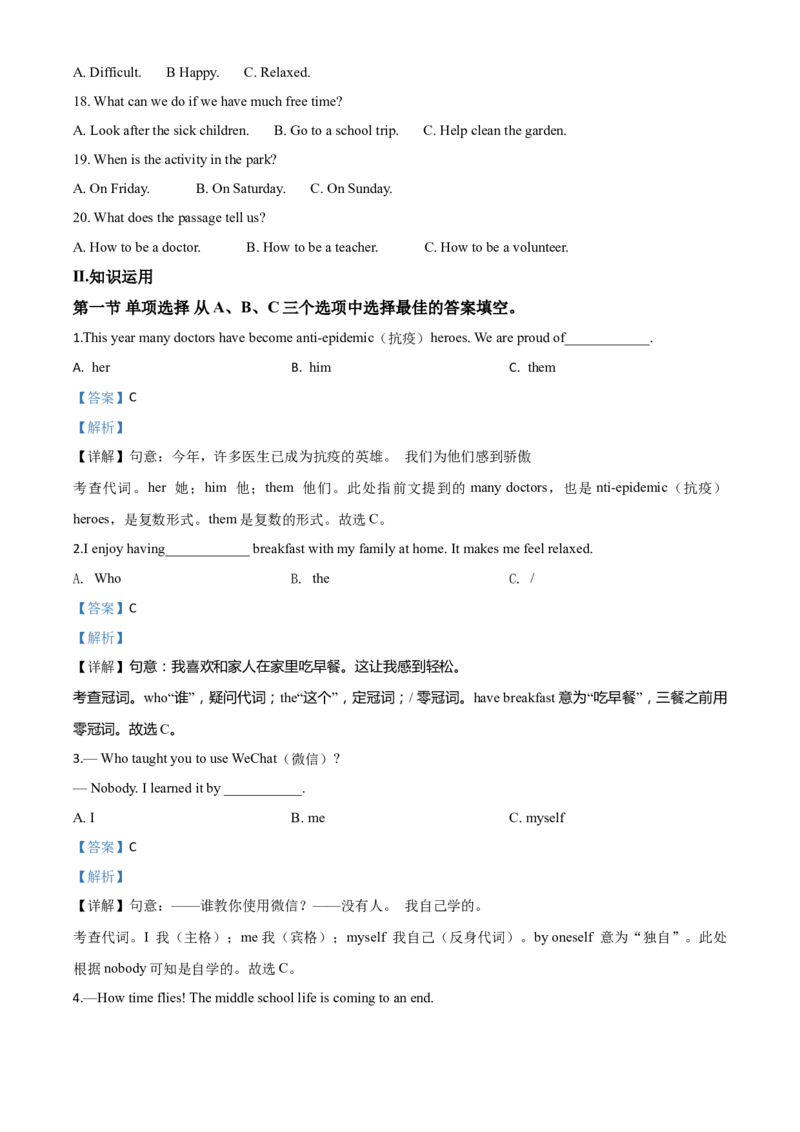 精品解析：湖南省湘西2020年中考英语试题（解析版）_中考真题_3.英语中考真题2015-2024年_2020全国多省多地中考英语真题145份_2020年中考真题精品解析英语（湖南湘西卷）精编word版
