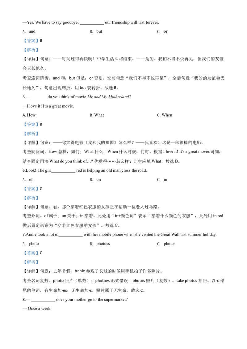 精品解析：湖南省湘西2020年中考英语试题（解析版）_中考真题_3.英语中考真题2015-2024年_2020全国多省多地中考英语真题145份_2020年中考真题精品解析英语（湖南湘西卷）精编word版