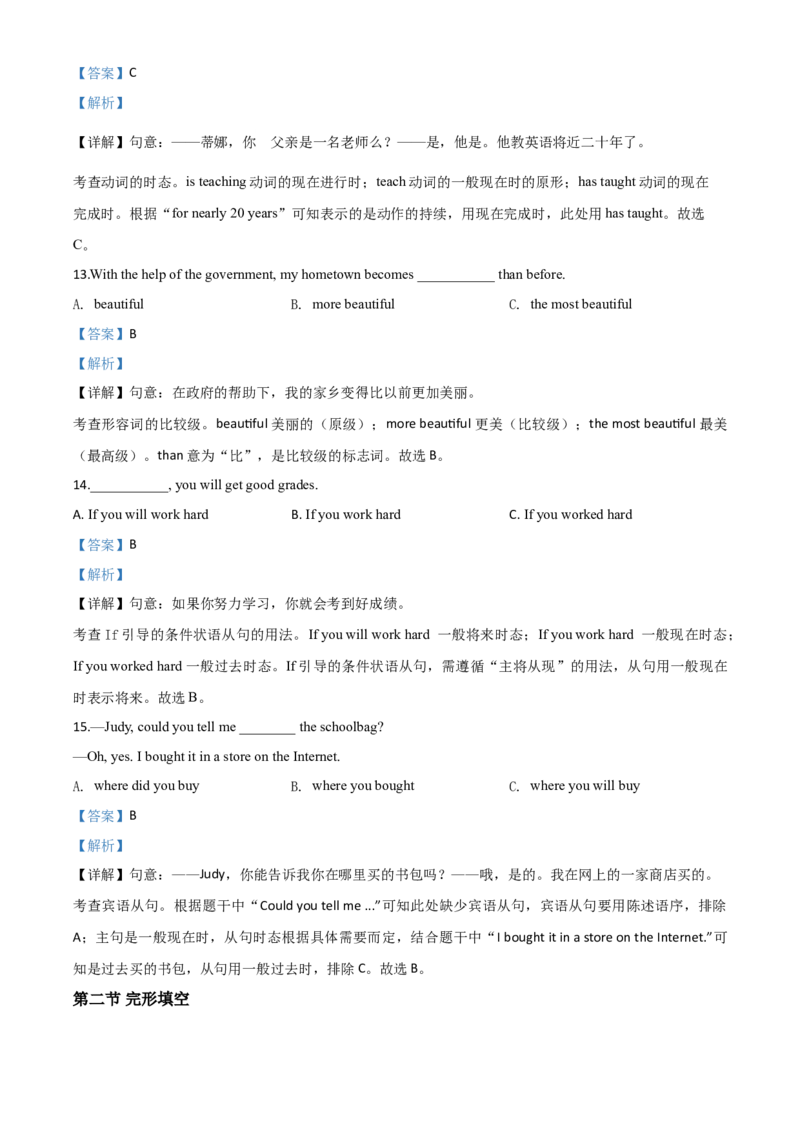 精品解析：湖南省湘西2020年中考英语试题（解析版）_中考真题_3.英语中考真题2015-2024年_2020全国多省多地中考英语真题145份_2020年中考真题精品解析英语（湖南湘西卷）精编word版