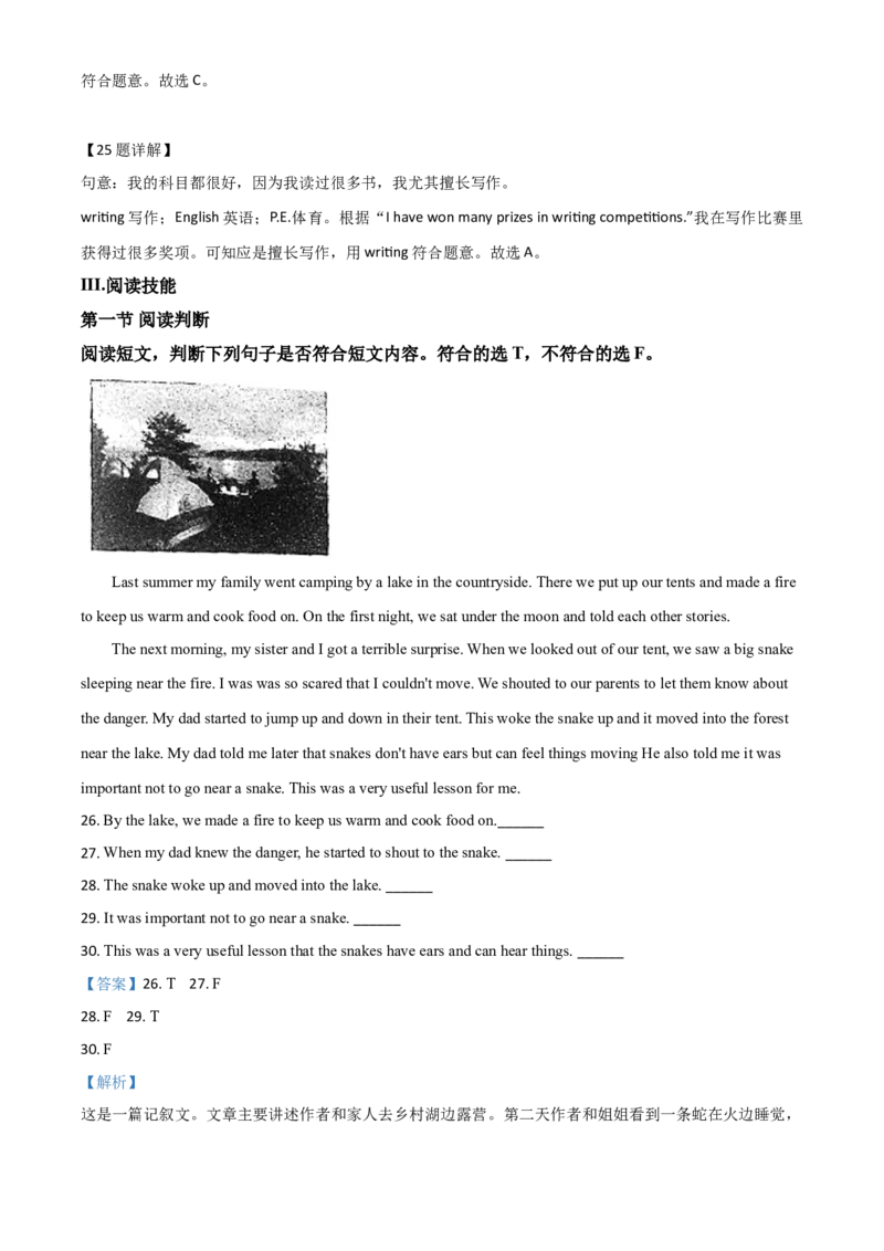 精品解析：湖南省湘西2020年中考英语试题（解析版）_中考真题_3.英语中考真题2015-2024年_2020全国多省多地中考英语真题145份_2020年中考真题精品解析英语（湖南湘西卷）精编word版