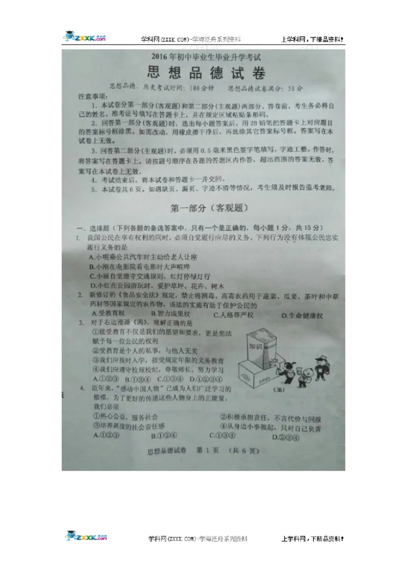 辽宁省营口市2016年中考政治试题（图片版，无答案）_中考真题_7.政治中考真题2015-2024年_地区卷_辽宁道法_辽宁道法_营口道法15-22