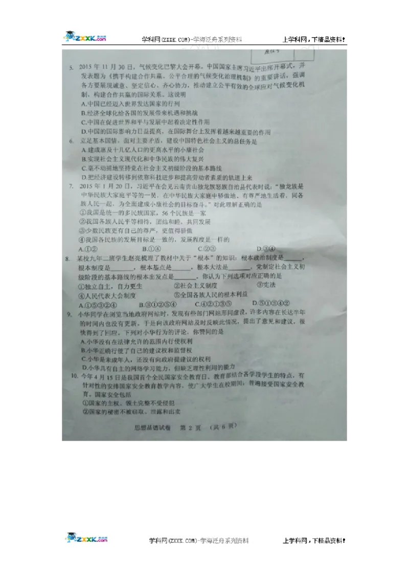 辽宁省营口市2016年中考政治试题（图片版，无答案）_中考真题_7.政治中考真题2015-2024年_地区卷_辽宁道法_辽宁道法_营口道法15-22