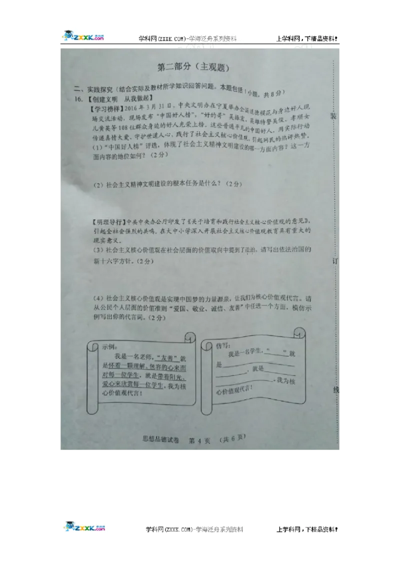 辽宁省营口市2016年中考政治试题（图片版，无答案）_中考真题_7.政治中考真题2015-2024年_地区卷_辽宁道法_辽宁道法_营口道法15-22