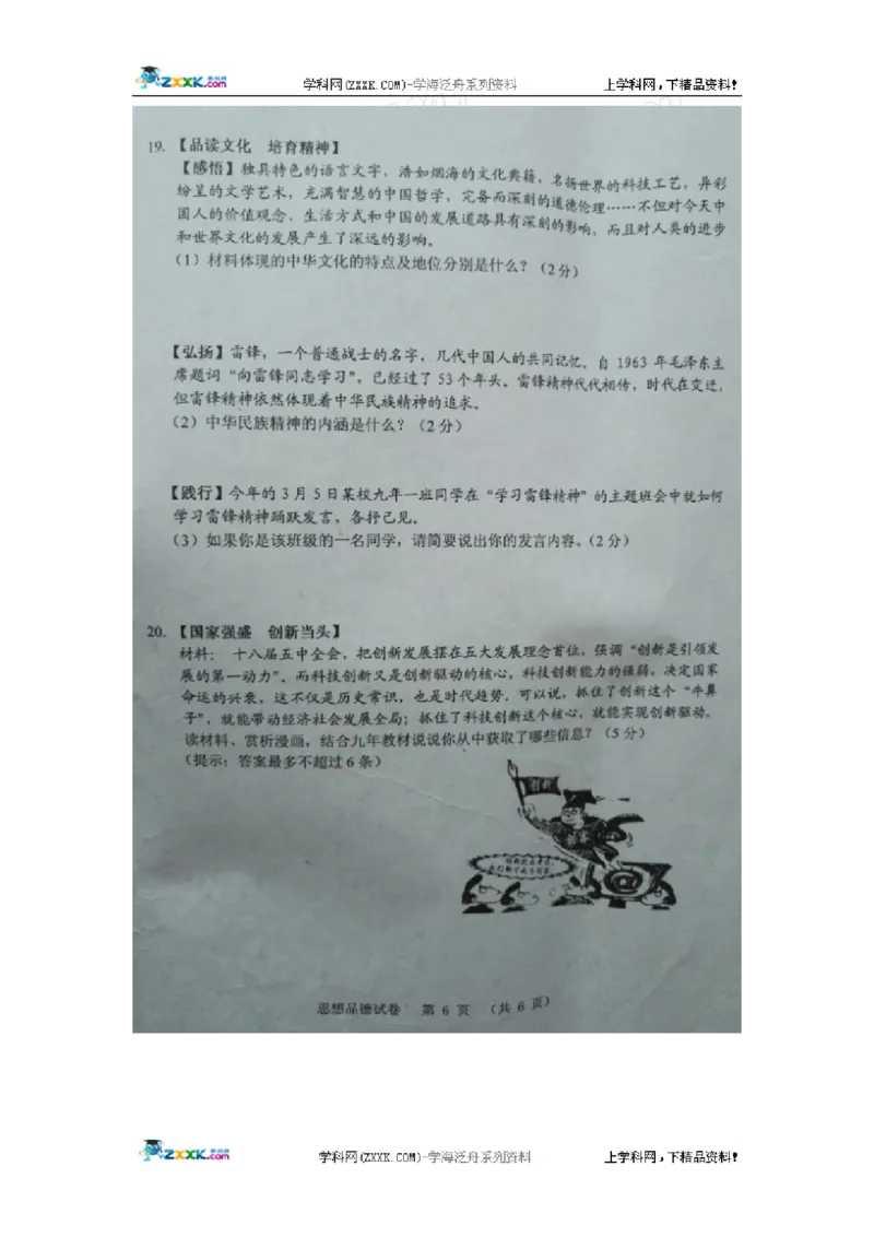 辽宁省营口市2016年中考政治试题（图片版，无答案）_中考真题_7.政治中考真题2015-2024年_地区卷_辽宁道法_辽宁道法_营口道法15-22