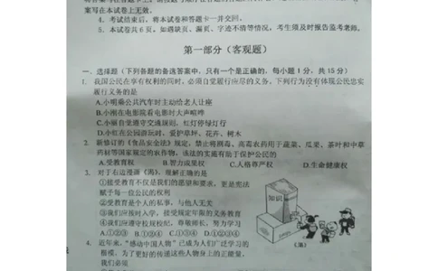辽宁省营口市2016年中考政治试题（图片版，无答案）_中考真题_7.政治中考真题2015-2024年_地区卷_辽宁道法_辽宁道法_营口道法15-22