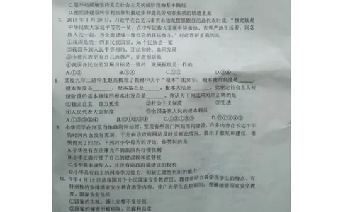 辽宁省营口市2016年中考政治试题（图片版，无答案）_中考真题_7.政治中考真题2015-2024年_地区卷_辽宁道法_辽宁道法_营口道法15-22