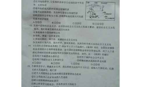 辽宁省营口市2016年中考政治试题（图片版，无答案）_中考真题_7.政治中考真题2015-2024年_地区卷_辽宁道法_辽宁道法_营口道法15-22
