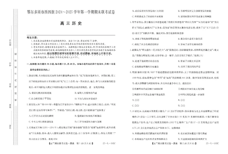 内蒙古鄂尔多斯市西四旗2025届高三上学期期末联考试题历史PDF版含解析_2025年1月_250113内蒙古鄂尔多斯市西四旗2025届高三上学期期末联考（全科）