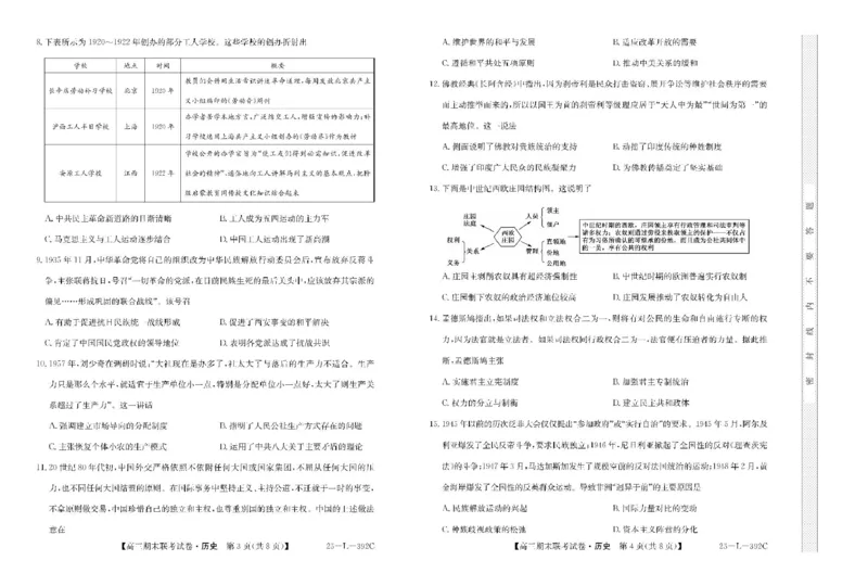 内蒙古鄂尔多斯市西四旗2025届高三上学期期末联考试题历史PDF版含解析_2025年1月_250113内蒙古鄂尔多斯市西四旗2025届高三上学期期末联考（全科）