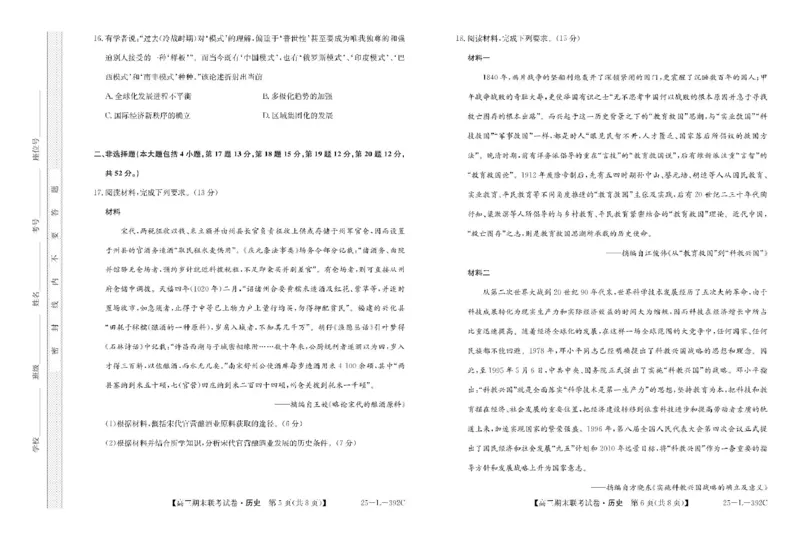 内蒙古鄂尔多斯市西四旗2025届高三上学期期末联考试题历史PDF版含解析_2025年1月_250113内蒙古鄂尔多斯市西四旗2025届高三上学期期末联考（全科）