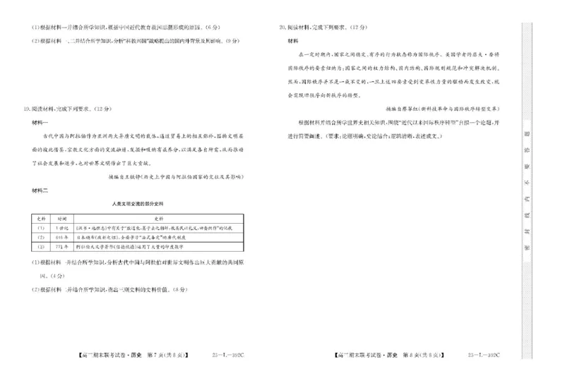 内蒙古鄂尔多斯市西四旗2025届高三上学期期末联考试题历史PDF版含解析_2025年1月_250113内蒙古鄂尔多斯市西四旗2025届高三上学期期末联考（全科）