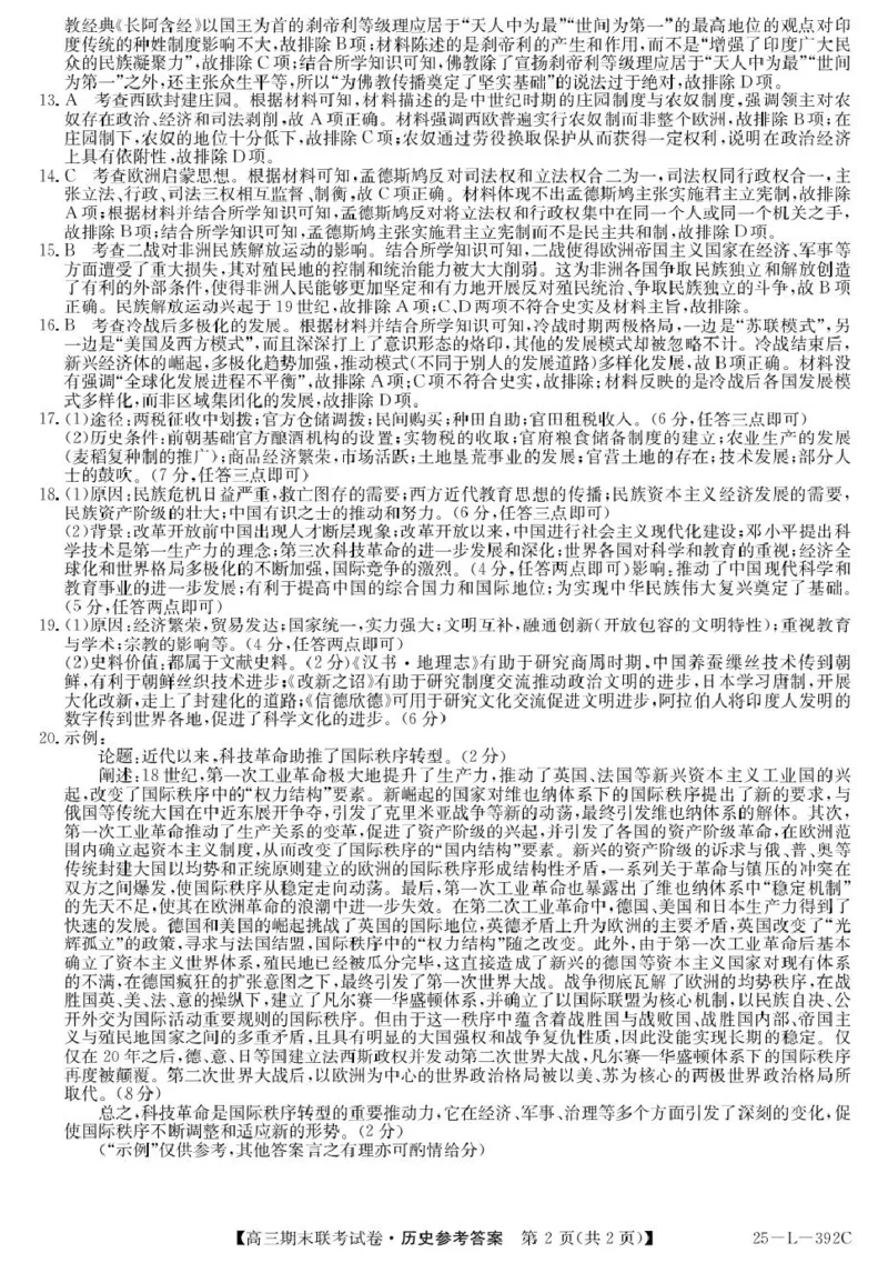 内蒙古鄂尔多斯市西四旗2025届高三上学期期末联考试题历史PDF版含解析_2025年1月_250113内蒙古鄂尔多斯市西四旗2025届高三上学期期末联考（全科）
