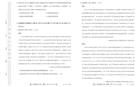 内蒙古鄂尔多斯市西四旗2025届高三上学期期末联考试题历史PDF版含解析_2025年1月_250113内蒙古鄂尔多斯市西四旗2025届高三上学期期末联考（全科）