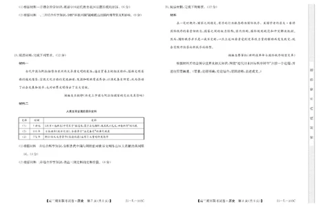 内蒙古鄂尔多斯市西四旗2025届高三上学期期末联考试题历史PDF版含解析_2025年1月_250113内蒙古鄂尔多斯市西四旗2025届高三上学期期末联考（全科）