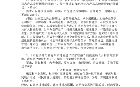 二期第三套答案（小题+执法大作文）_2026考公资料_花生十三合集_套题班2025花生行测+飞扬申论套题⭐⭐_申论套题2025飞扬申论套题班二期_二期试卷答案
