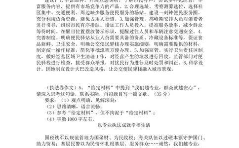 二期第三套答案（小题+执法大作文）_2026考公资料_花生十三合集_套题班2025花生行测+飞扬申论套题⭐⭐_申论套题2025飞扬申论套题班二期_二期试卷答案