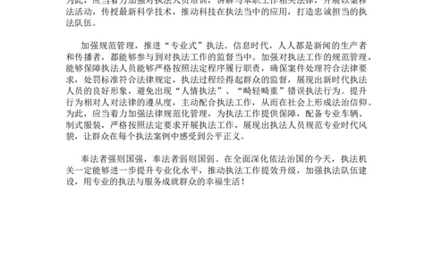 二期第三套答案（小题+执法大作文）_2026考公资料_花生十三合集_套题班2025花生行测+飞扬申论套题⭐⭐_申论套题2025飞扬申论套题班二期_二期试卷答案