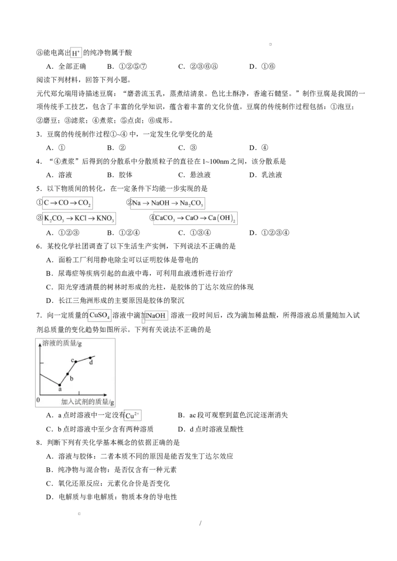 高一化学上学期第一次月考（安徽专用，人教版2019）高一化学月考卷（考试版A4）测试范围：第一章（人教版2019必修第一册）_1多考区联考试卷