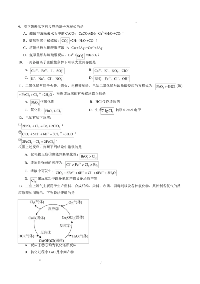 高一化学上学期第一次月考（安徽专用，人教版2019）高一化学月考卷（考试版A4）测试范围：第一章（人教版2019必修第一册）_1多考区联考试卷