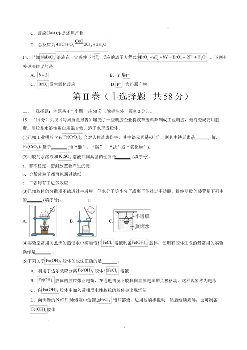 高一化学上学期第一次月考（安徽专用，人教版2019）高一化学月考卷（考试版A4）测试范围：第一章（人教版2019必修第一册）_1多考区联考试卷