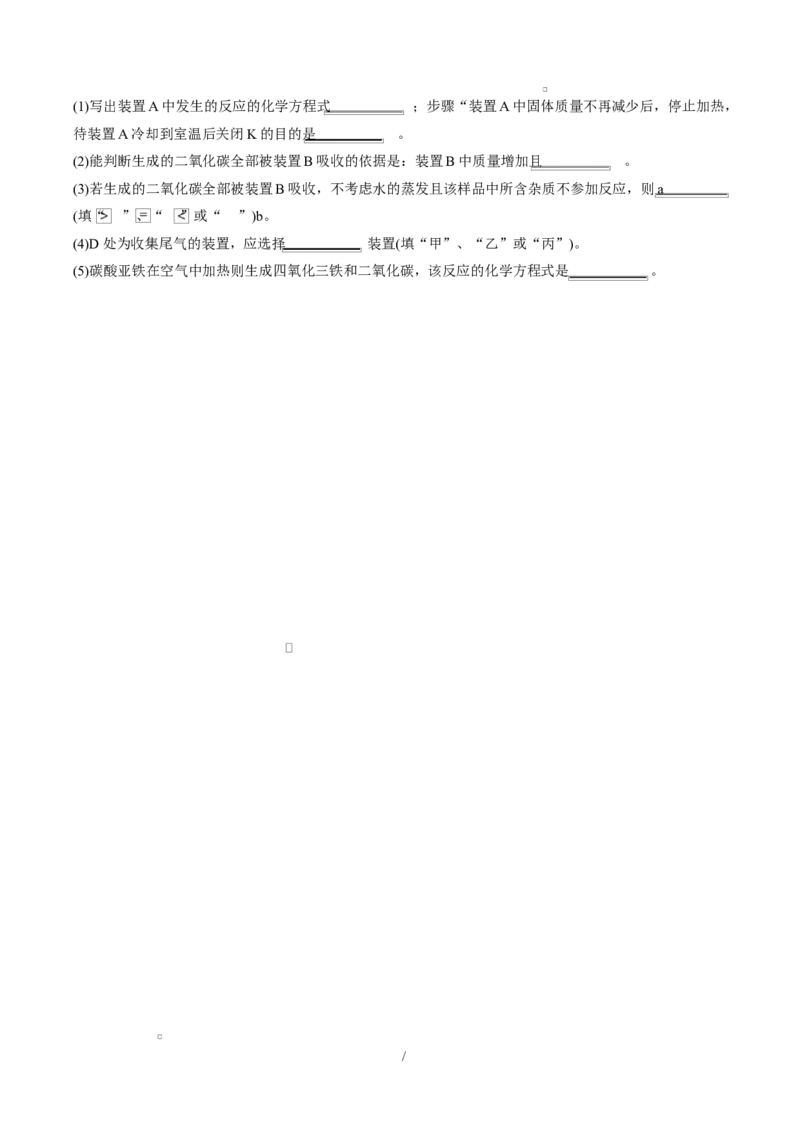 高一化学上学期第一次月考（安徽专用，人教版2019）高一化学月考卷（考试版A4）测试范围：第一章（人教版2019必修第一册）_1多考区联考试卷
