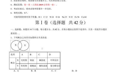 高一化学上学期第一次月考（安徽专用，人教版2019）高一化学月考卷（考试版A4）测试范围：第一章（人教版2019必修第一册）_1多考区联考试卷