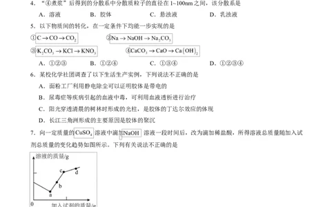 高一化学上学期第一次月考（安徽专用，人教版2019）高一化学月考卷（考试版A4）测试范围：第一章（人教版2019必修第一册）_1多考区联考试卷