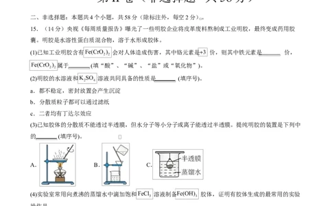 高一化学上学期第一次月考（安徽专用，人教版2019）高一化学月考卷（考试版A4）测试范围：第一章（人教版2019必修第一册）_1多考区联考试卷