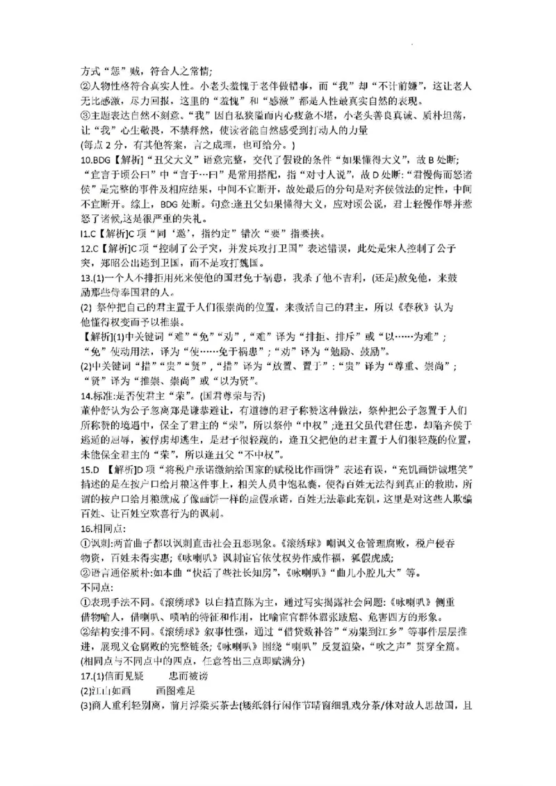 东北三省三校2025年高三第一次联合模拟考试语文答案_2025年3月_250308东北三省三校（哈师大附中、辽宁省实验中学、东北师大附中）2025年高三第一次联合模拟考试（全科）