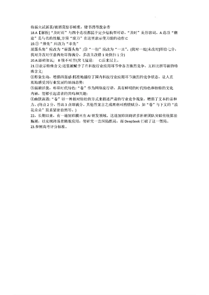 东北三省三校2025年高三第一次联合模拟考试语文答案_2025年3月_250308东北三省三校（哈师大附中、辽宁省实验中学、东北师大附中）2025年高三第一次联合模拟考试（全科）