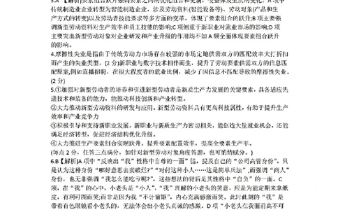 东北三省三校2025年高三第一次联合模拟考试语文答案_2025年3月_250308东北三省三校（哈师大附中、辽宁省实验中学、东北师大附中）2025年高三第一次联合模拟考试（全科）