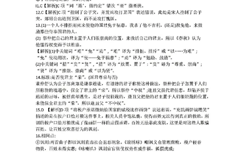东北三省三校2025年高三第一次联合模拟考试语文答案_2025年3月_250308东北三省三校（哈师大附中、辽宁省实验中学、东北师大附中）2025年高三第一次联合模拟考试（全科）