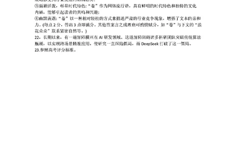 东北三省三校2025年高三第一次联合模拟考试语文答案_2025年3月_250308东北三省三校（哈师大附中、辽宁省实验中学、东北师大附中）2025年高三第一次联合模拟考试（全科）