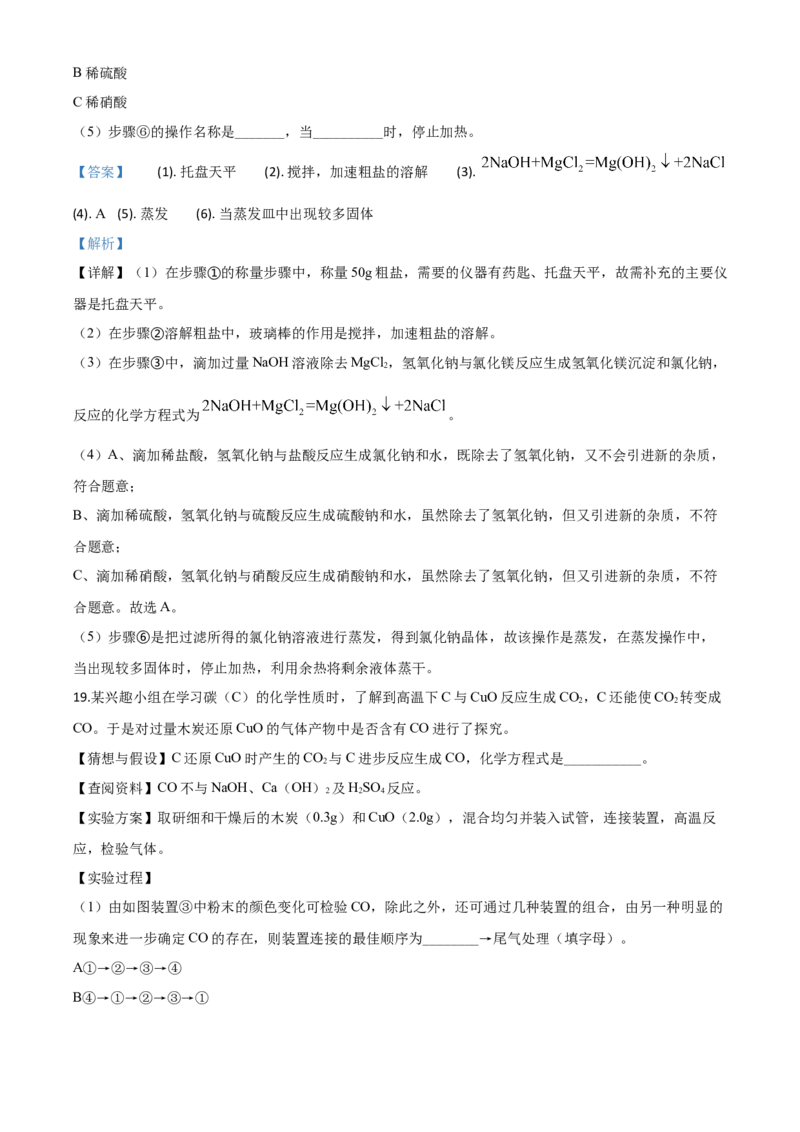 精品解析：广东省2020年中考化学试题（解析版）_中考真题_5.化学中考真题2015-2024年_2020中考化学真题（113份）_2020年中考真题精品解析化学（广东卷）精编word版