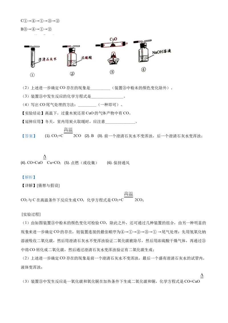 精品解析：广东省2020年中考化学试题（解析版）_中考真题_5.化学中考真题2015-2024年_2020中考化学真题（113份）_2020年中考真题精品解析化学（广东卷）精编word版