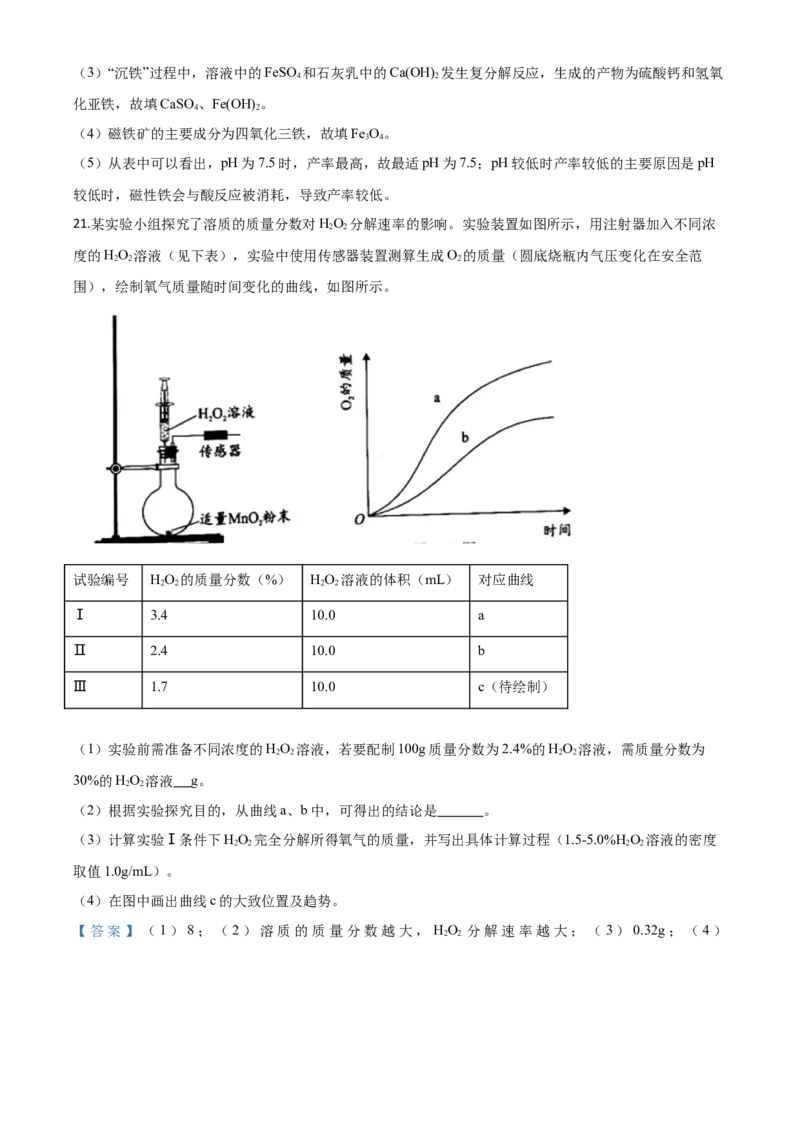 精品解析：广东省2020年中考化学试题（解析版）_中考真题_5.化学中考真题2015-2024年_2020中考化学真题（113份）_2020年中考真题精品解析化学（广东卷）精编word版